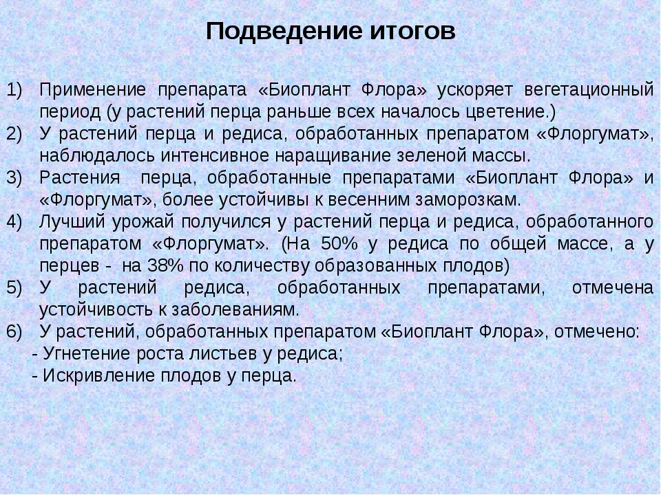 Вегетационный период. Вегетационный период растений что это такое. Биоплант Флора. Период вегетации у растений что это. Вегетацтлнный пер од у растений.