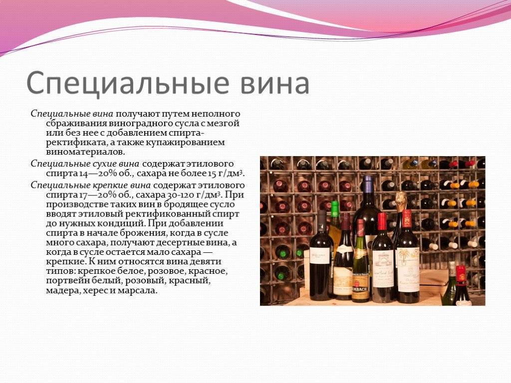 Вин и каждое из них. Натуральные и специальные вина. Вино специальное. Классификация винных напитков. Классификация натуральных вин.