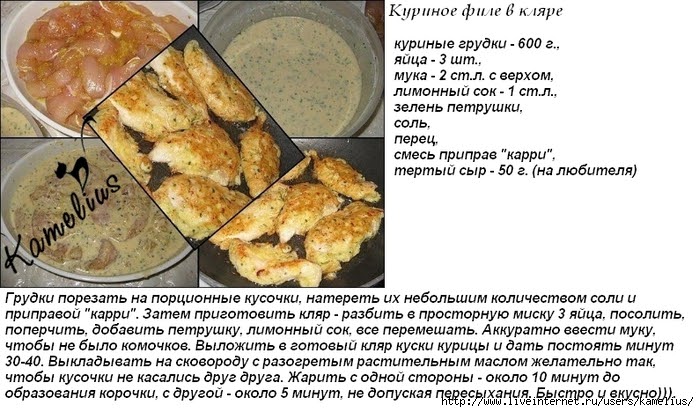 Рецепт куриной грудки в кляре на сковороде рецепт с фото