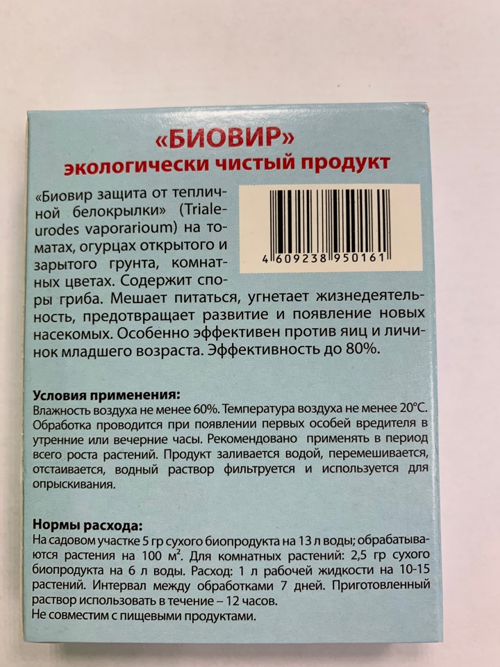 Тепикин от белокрылки. Инсектицид от белокрылки. Препараты от белокрылки в огороде. БИОВИР. Защита растений от паутинного клеща 100.